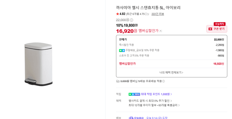 까사미아 첼시 스텐휴지통 5L