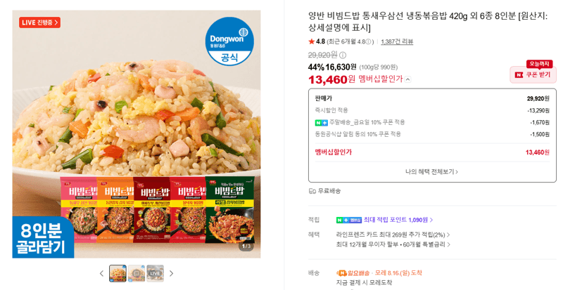 양반 비빔드밥 420g 8인분