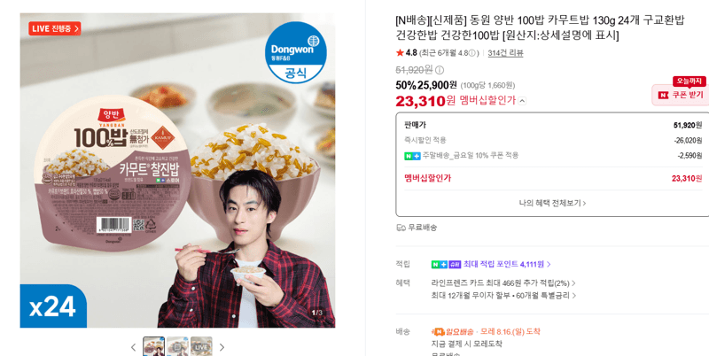 동원 양반 카무트밥 24개
