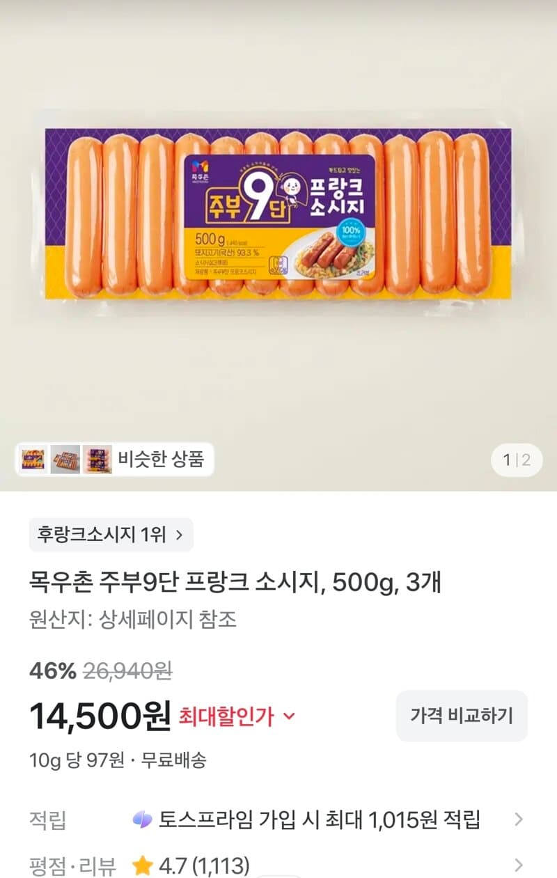목우촌 프랑크 소시지 500g