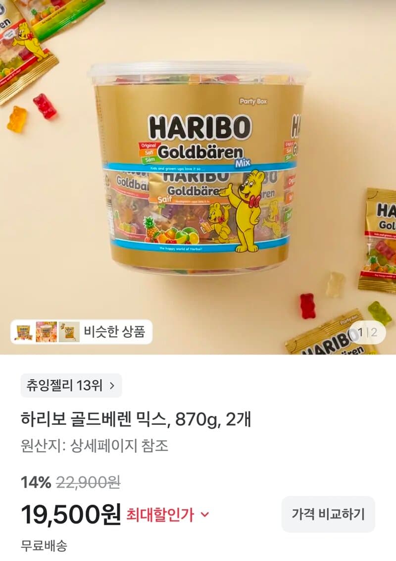 하리보 골드베렌 믹스 870g