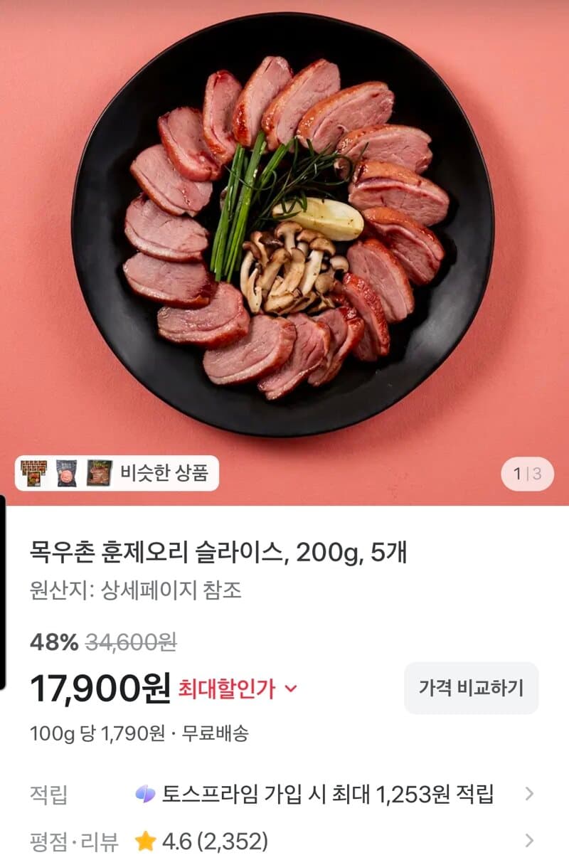 목우촌 훈제오리 슬라이스 5개