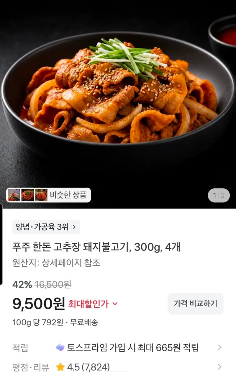 푸주 한돈 돼지불고기 300g 4개
