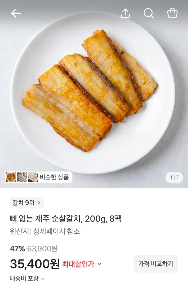 제주 순살갈치 200g 8팩