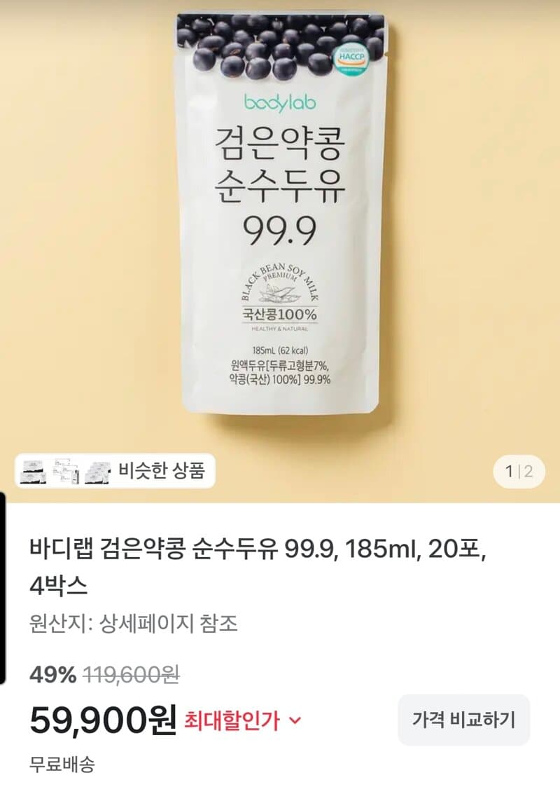 바디랩 검은약콩 순수두유 185ml 80포