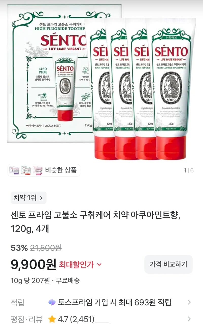 센토 프라임 고불소 구취케어 치약 4개