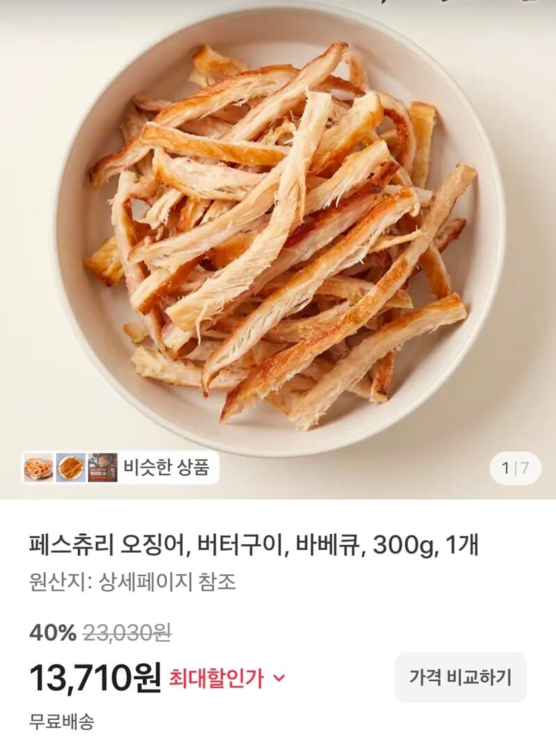 페스츄리 오징어 버터구이 바베큐