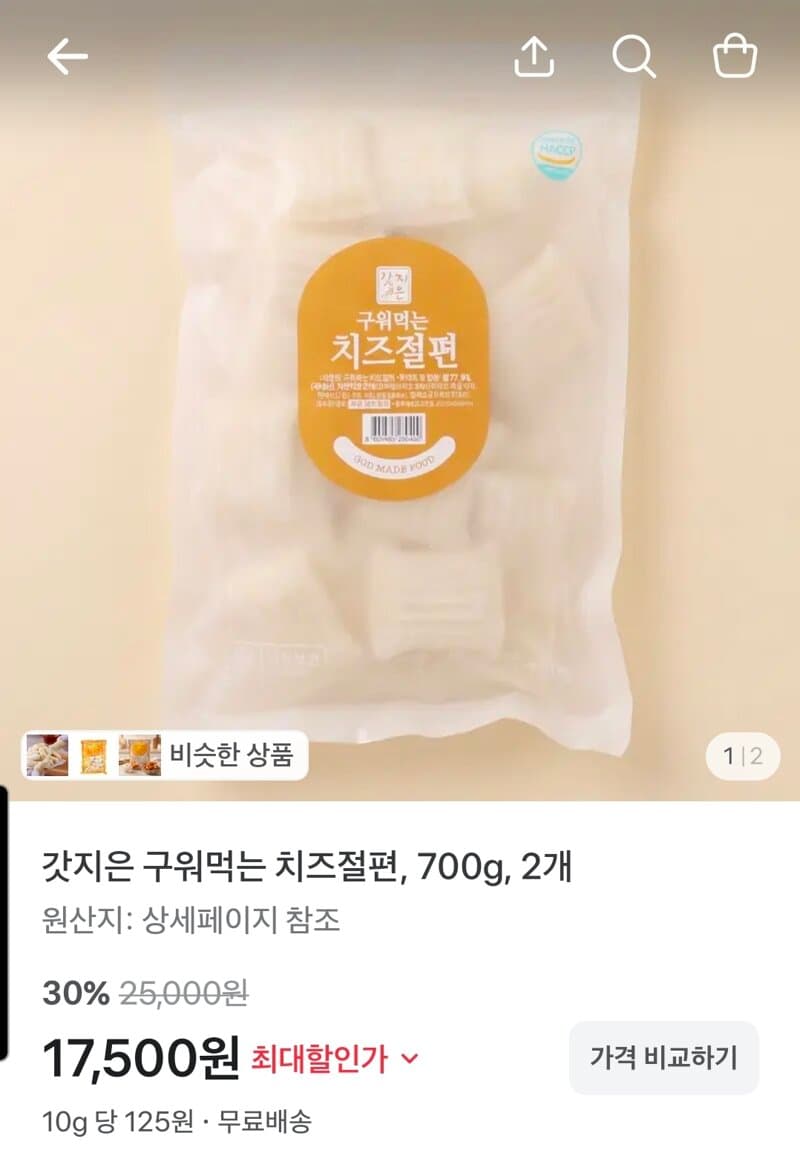 갓지은 치즈절편 700g