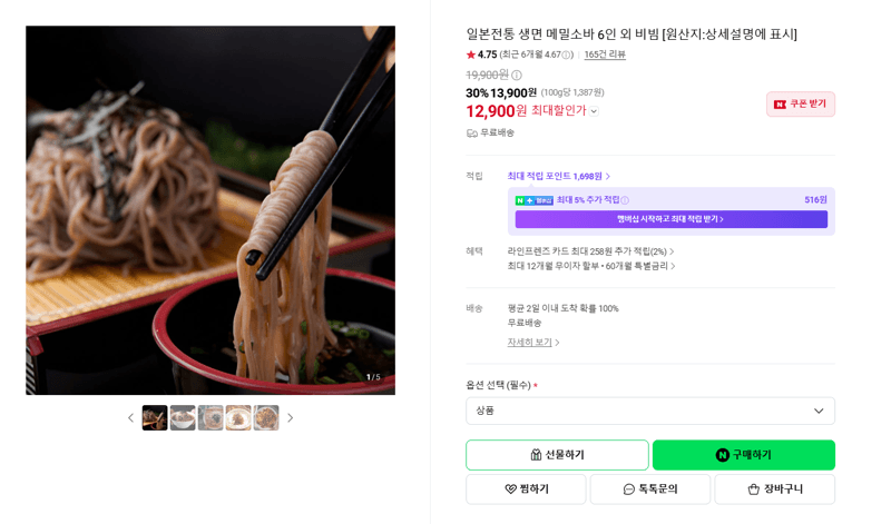 일본전통 생면 메밀소바