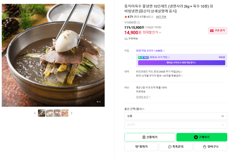 동치미육수 물냉면 10인세트