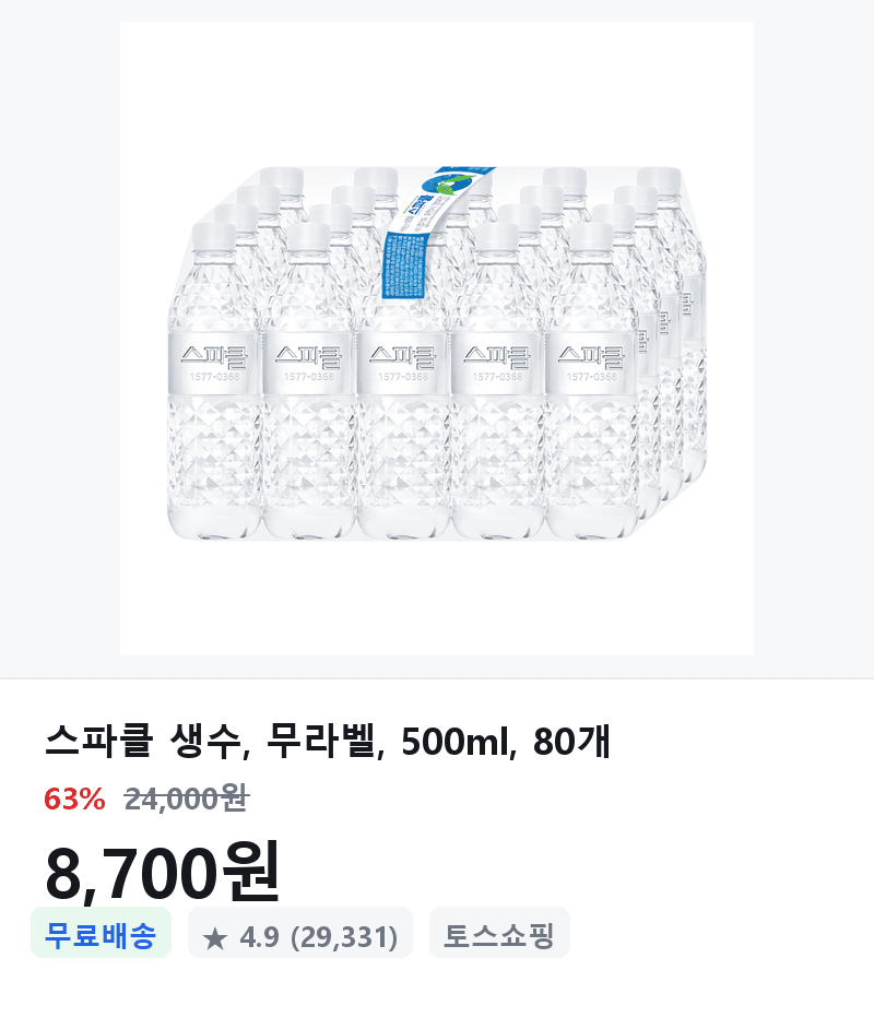 스파클 무라벨 생수 80개