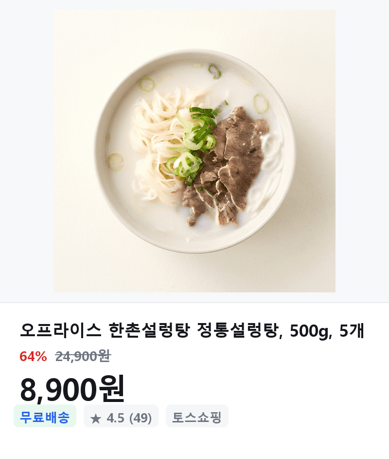 한촌설렁탕 정통설렁탕 500g