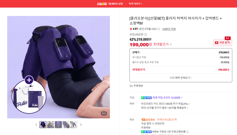 풀리오 풀리지 허벅지 마사지기