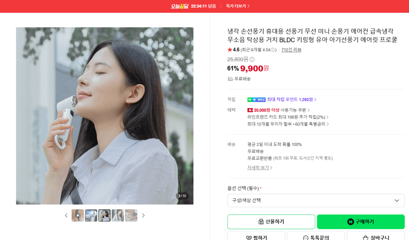 에어릿 프로쿨 손선풍기