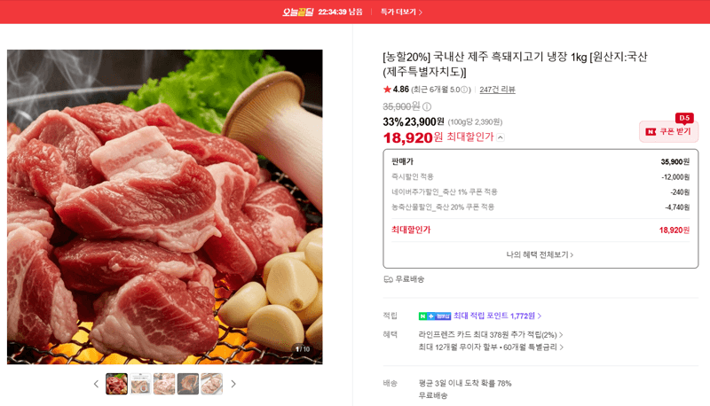 국내산 제주 흑돼지고기 1kg