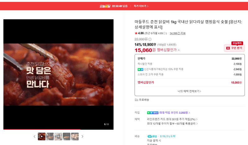마들푸드 춘천 닭갈비 1kg