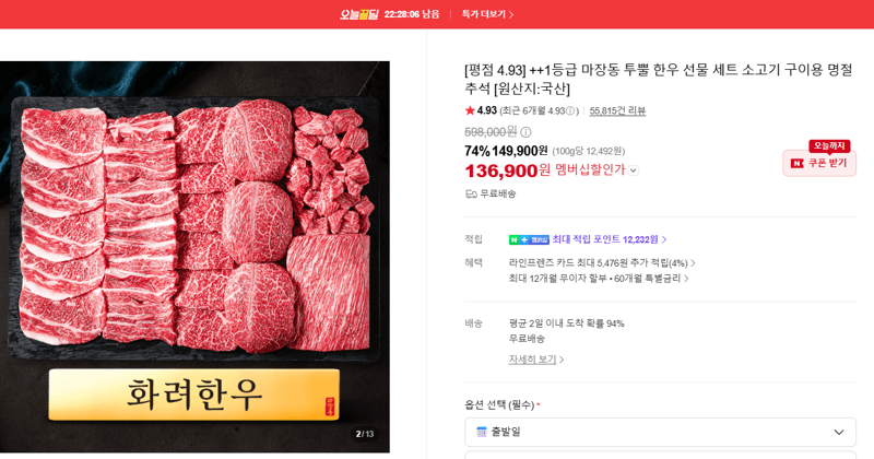 1등급 마장동 투뿔 한우 선물 세트