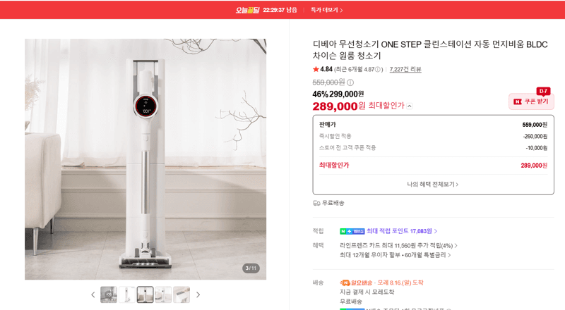 디베아 ONE STEP 클린스테이션