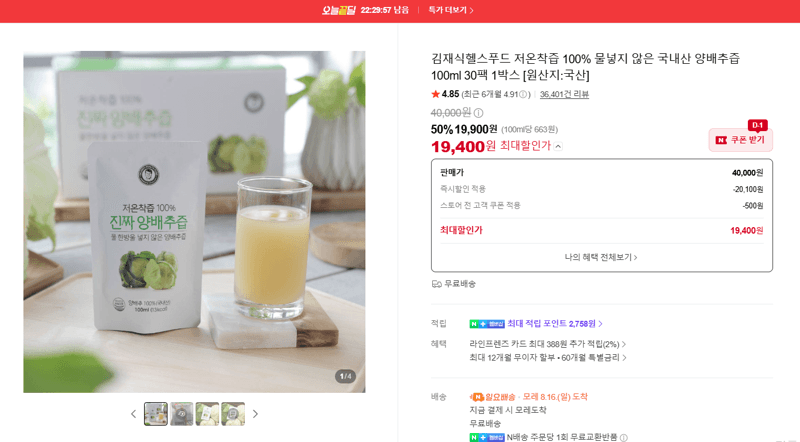 김재식헬스푸드 양배추즙 30팩