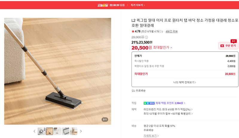 L2 퀵그립 밀대 이지 프로