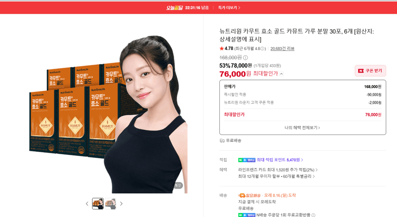 뉴트리원 카무트 효소 골드 180포