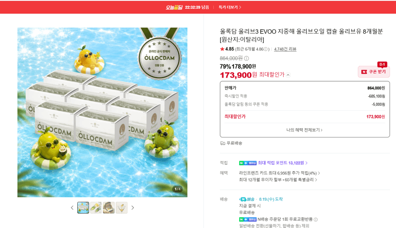 올록담 올리브3 EVOO 캡슐