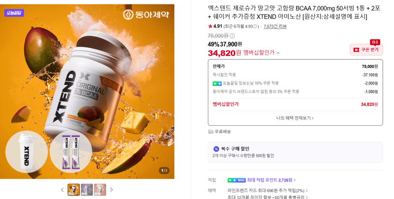 XTEND 제로슈가 BCAA 50서빙