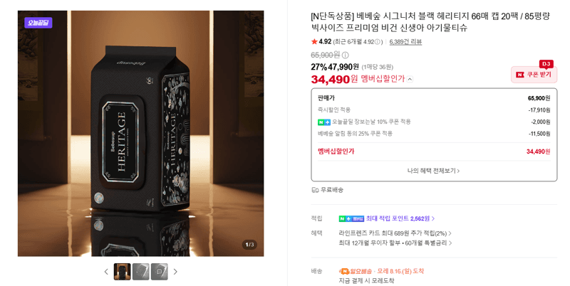 베베숲 시그니처 블랙 헤리티지 20팩