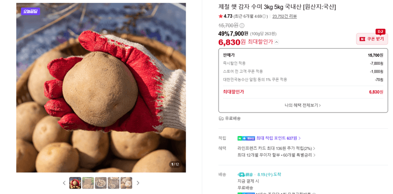 국내산 햇 감자 수미