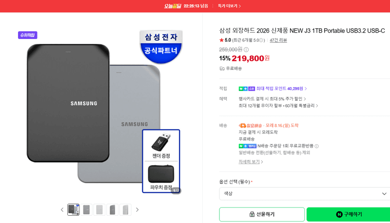삼성 외장 SSD 1TB