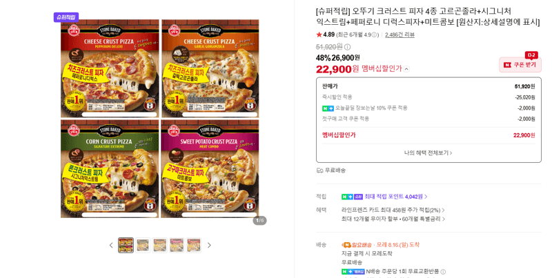 오뚜기 크러스트 피자 4종
