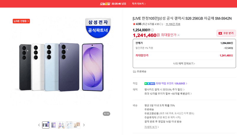 갤럭시 S26 256GB