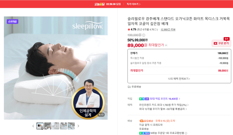 슬리필로우 경추베개 스탠다드
