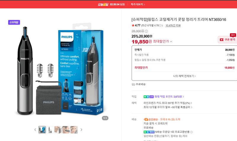 필립스 코털제거기 NT3650/16