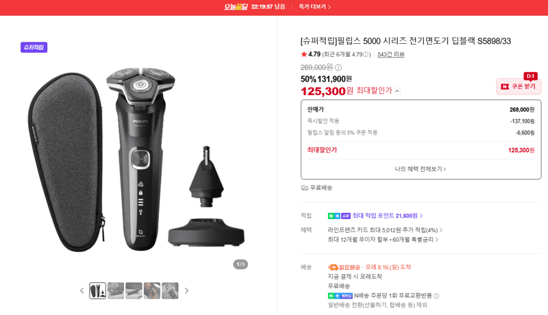 필립스 5000 시리즈 S5898/33