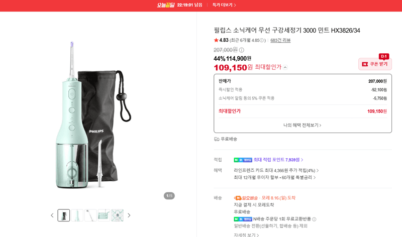 필립스 소닉케어 구강세정기 3000