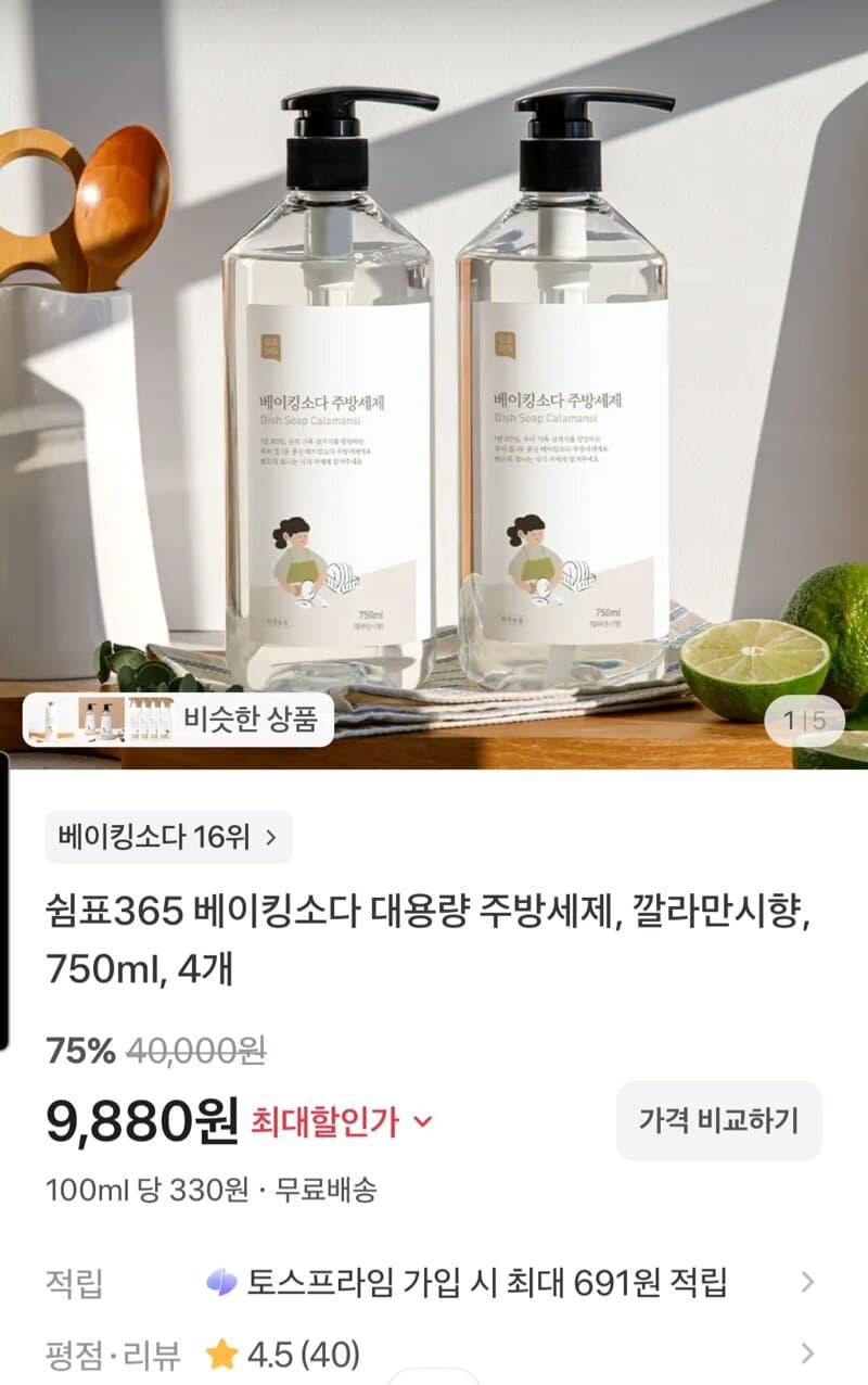 쉼표365 베이킹소다 주방세제 4개