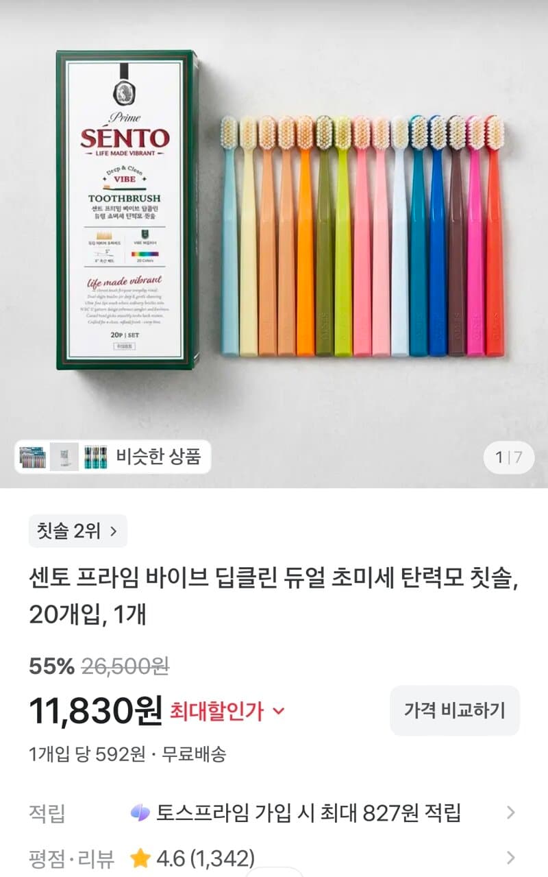 센토 프라임 바이브 칫솔 20개