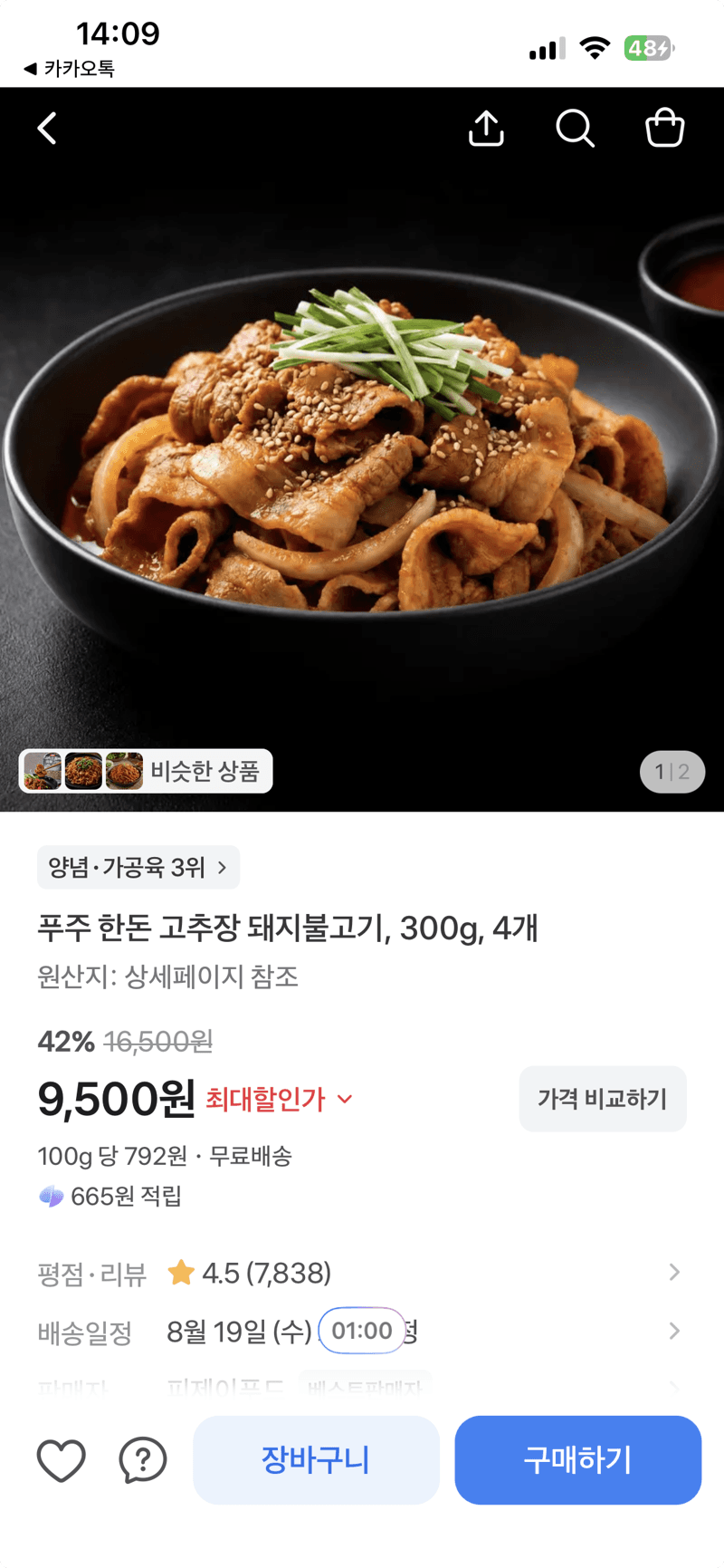 푸주 한돈 고추장 돼지불고기