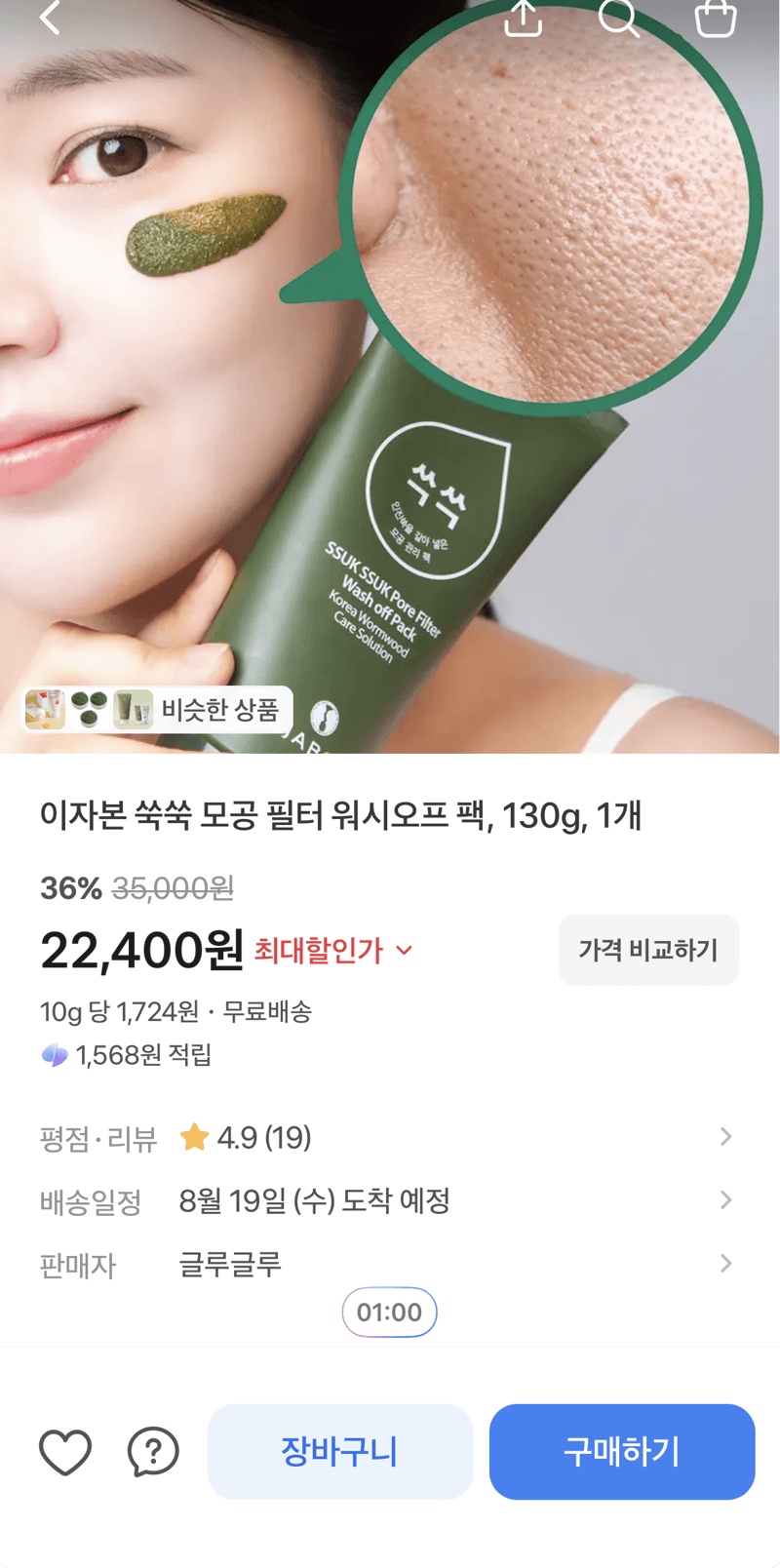이자본 쑥쑥 모공 필터 워시오프 팩