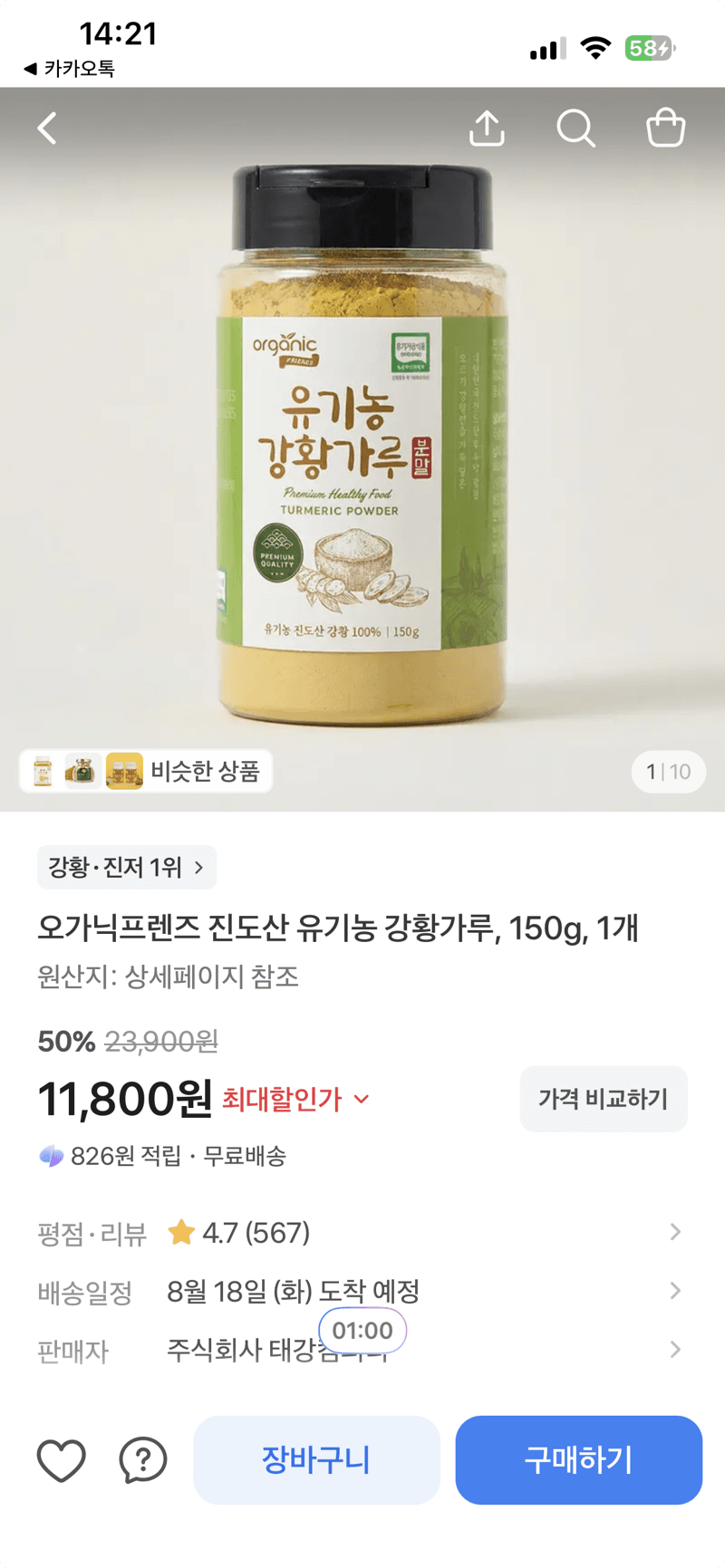 오가닉프렌즈 유기농 강황가루