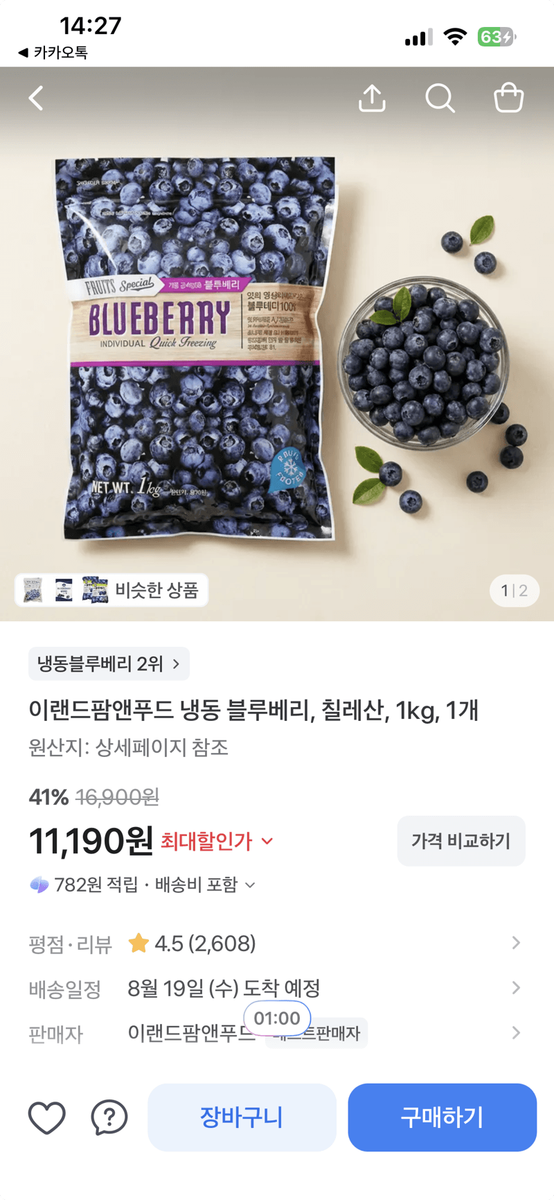 이랜드 냉동 블루베리 1kg