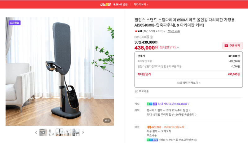 필립스 8500 스탠드 스팀다리미