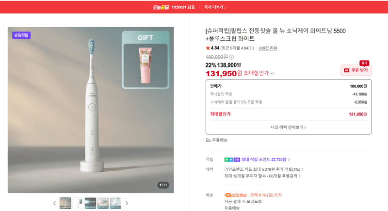 필립스 소닉케어 5500 전동칫솔
