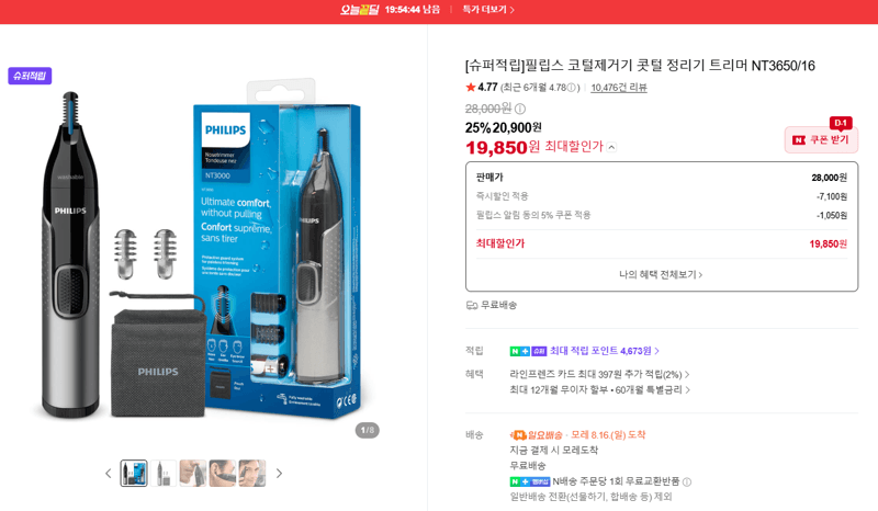 필립스 코털제거기 NT3650