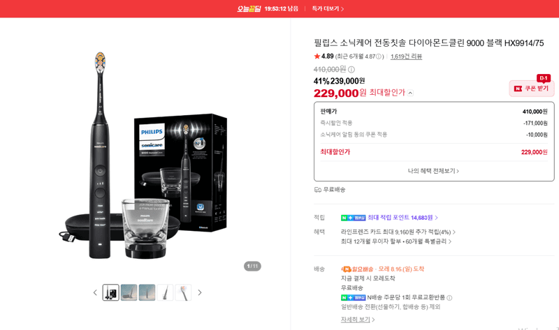 필립스 소닉케어 다이아몬드클린 9000