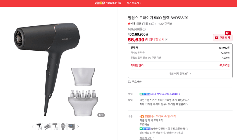 필립스 드라이기 5000 블랙