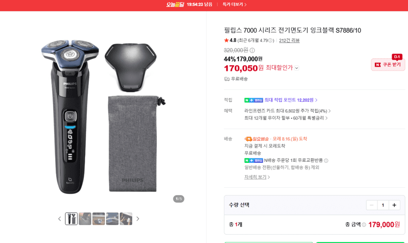 필립스 7000 전기면도기