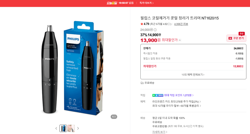 필립스 코털제거기 NT1620