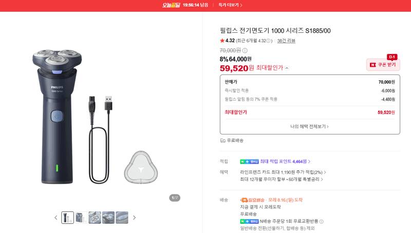 필립스 1000 시리즈 S1885